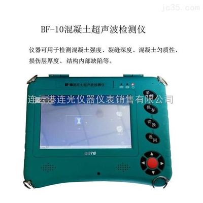 杭州博特智能语音非金属超声检测仪BF-10